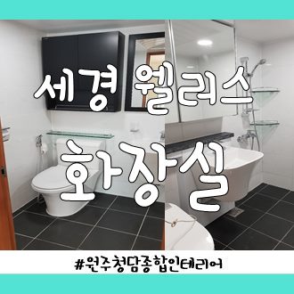웰러스인테리어 이미지