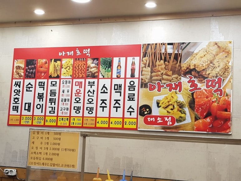 아재분식 이미지