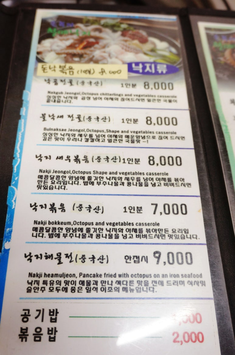 부산할매낙지식당 이미지