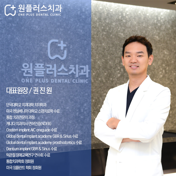 원플러스치과의원 이미지