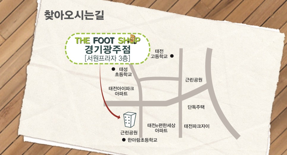 더풋샵경기광주점 이미지