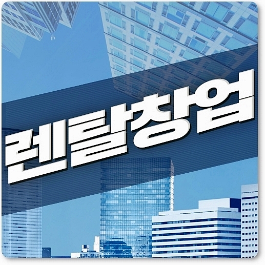 미래렌탈 이미지