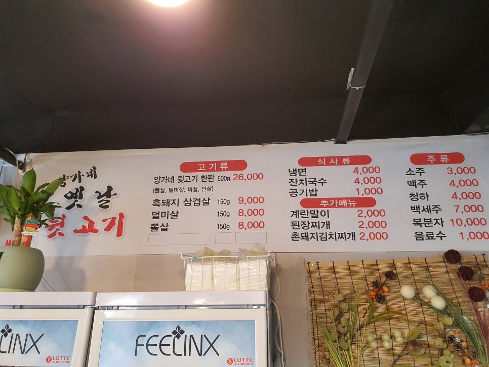 양가네옛날뒷고기 이미지