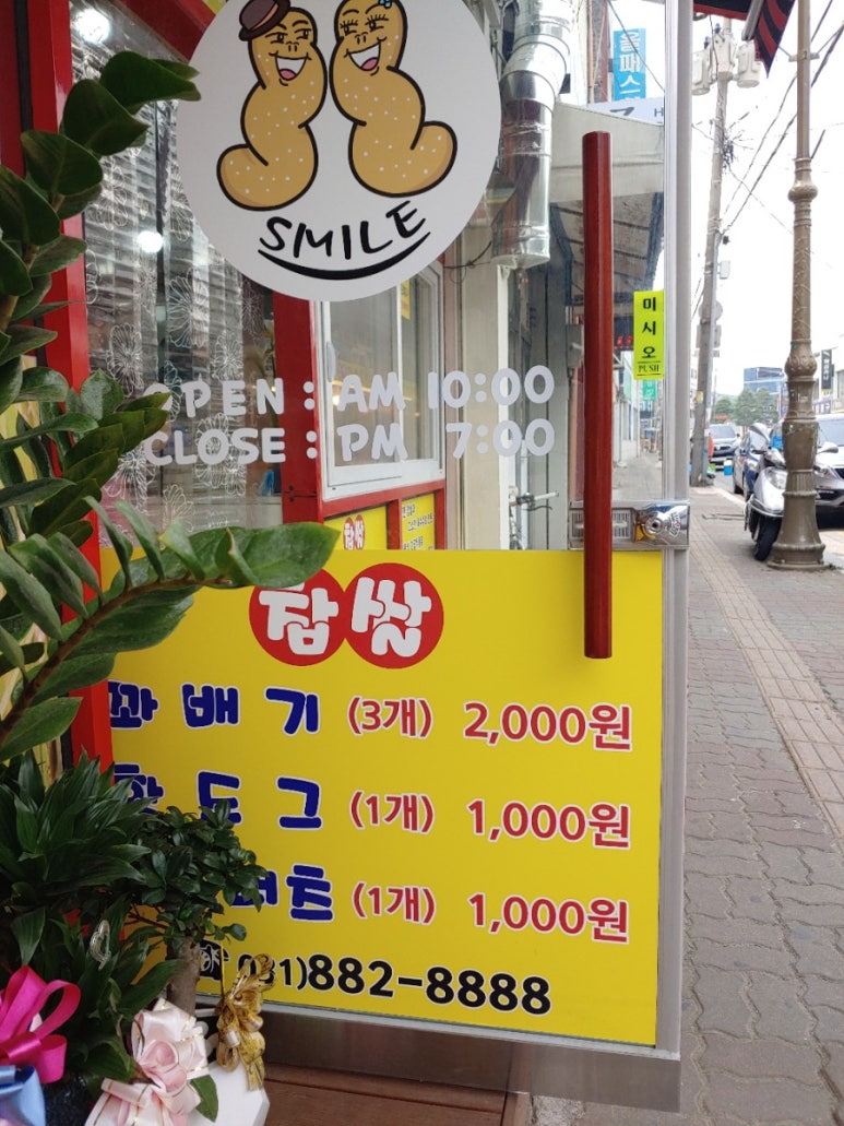 스마일꽈배기 이미지