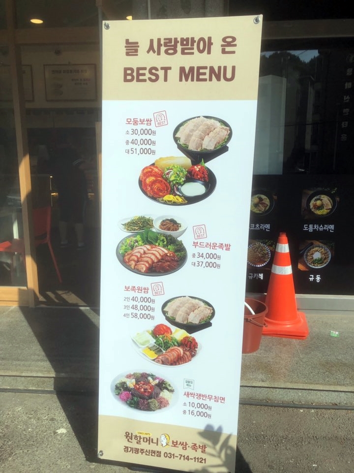 원할머니보쌈족발경기광주 이미지