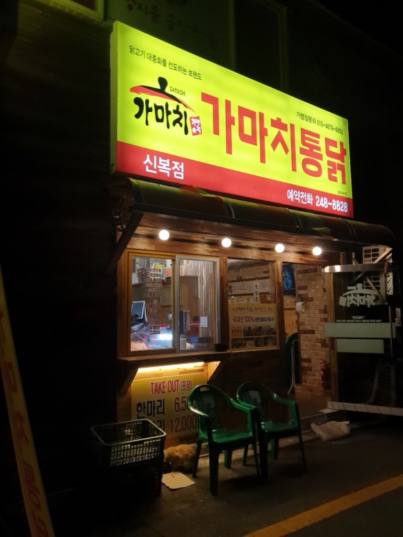 가마치통닭신복점 이미지