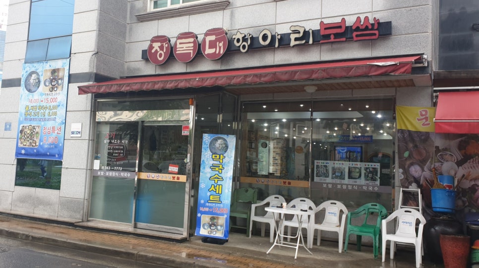 장독대항아리보쌈 이미지