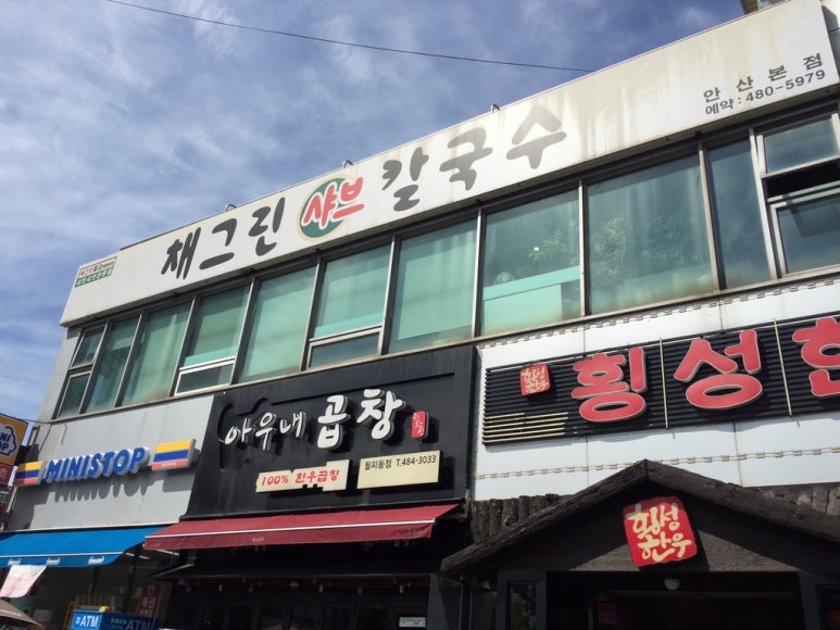 채그린샤브칼국수&섭국 이미지