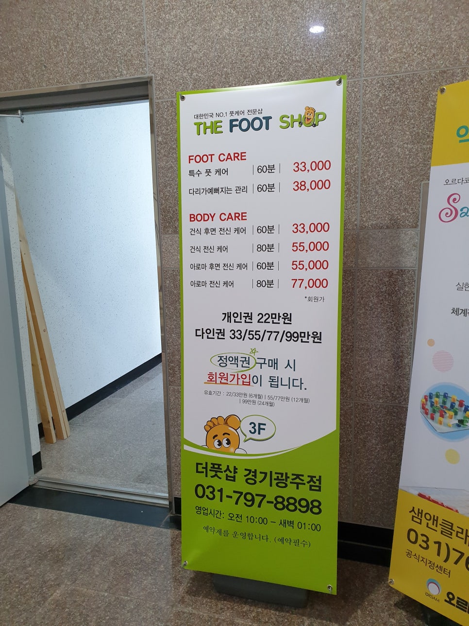 더풋샵경기광주점 이미지