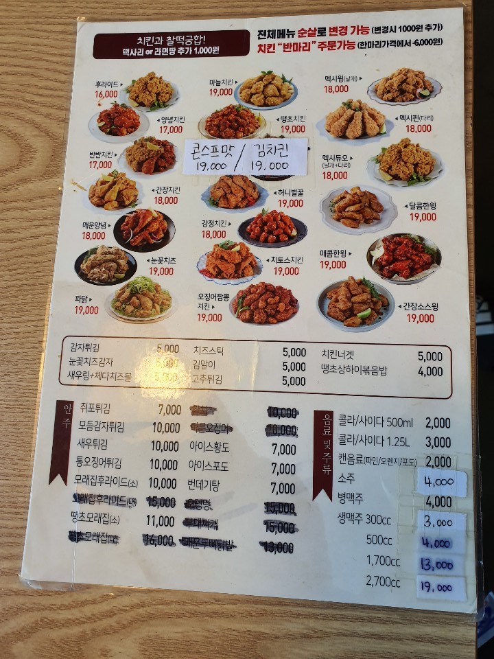 맥시카나치킨신기점 이미지
