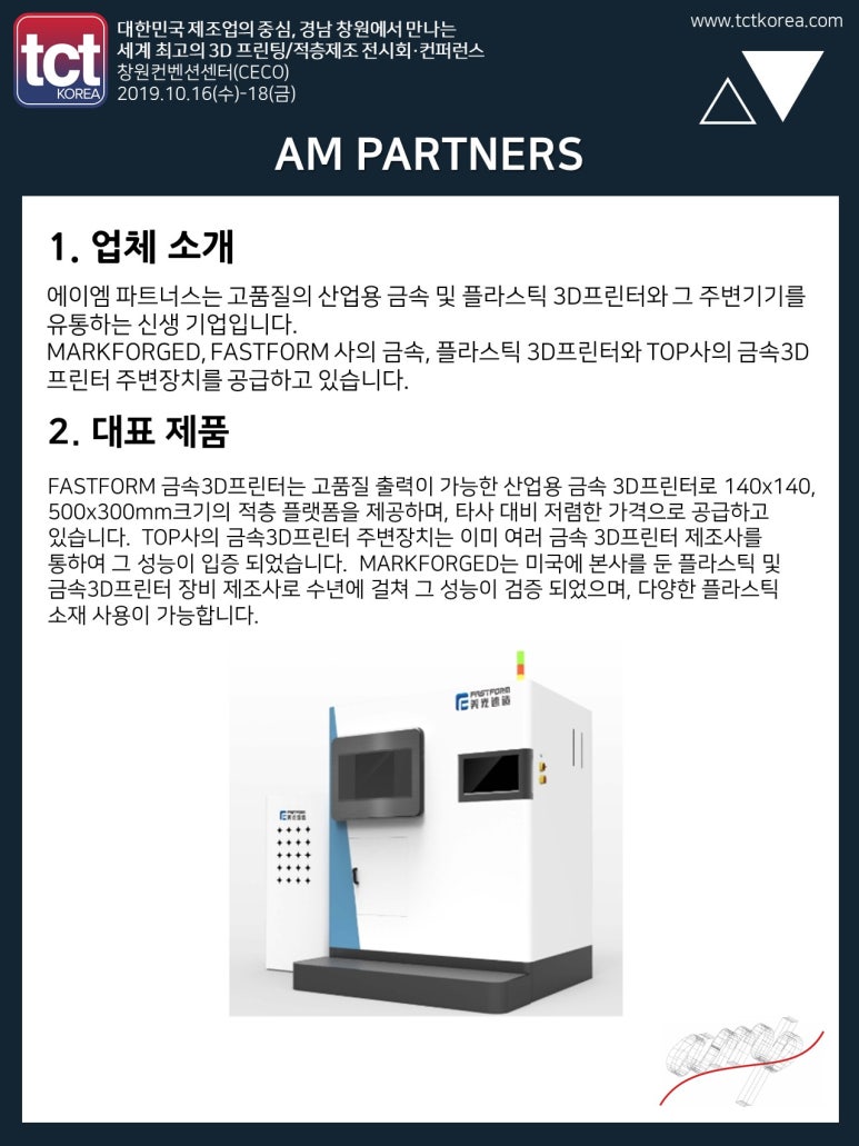 에이엠파트너스 이미지