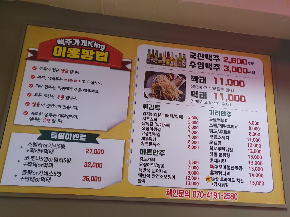 맥주가게킹 이미지