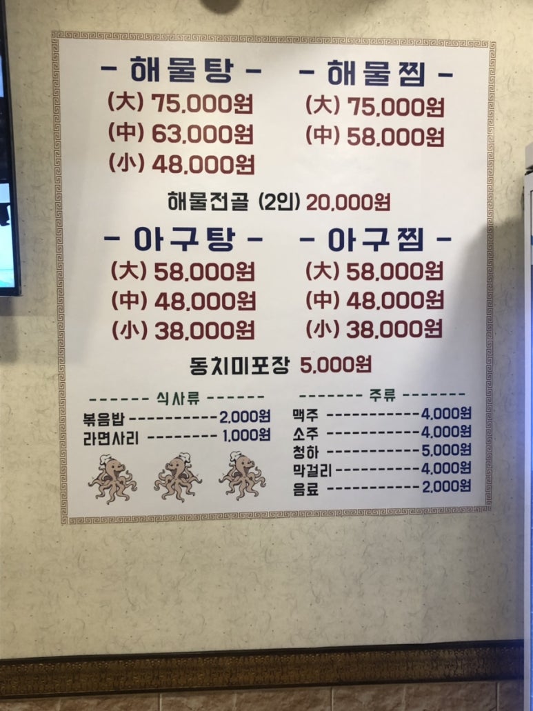 북문해물탕(고색점) 이미지