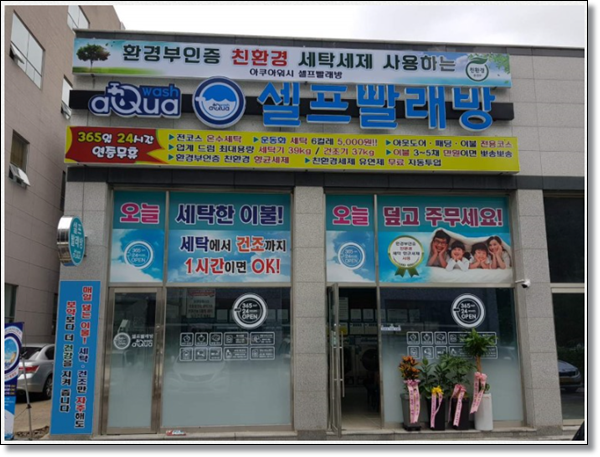 아쿠아워시광주 이미지
