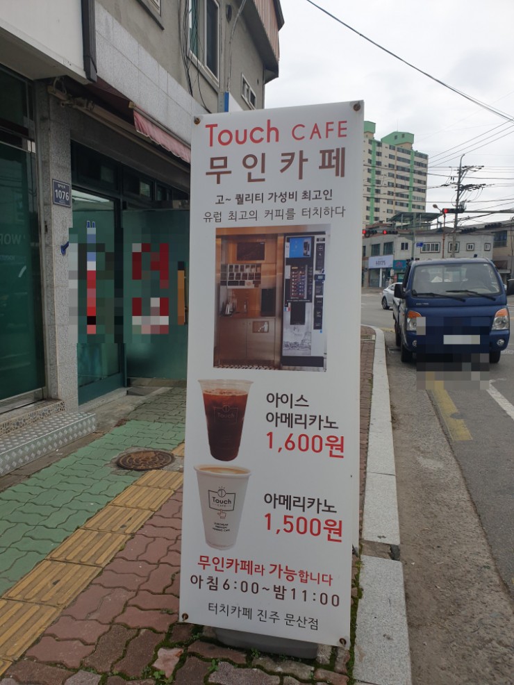 터치카페진주문산점 이미지