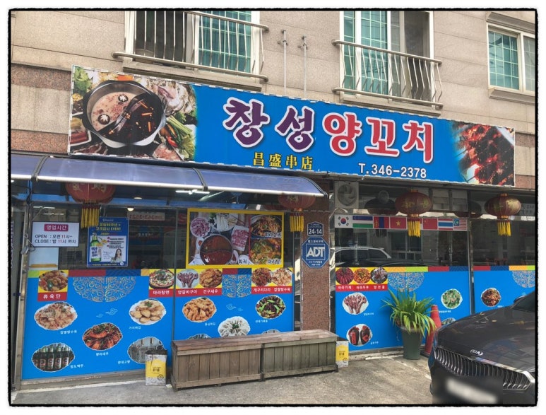 창성양꼬치 이미지