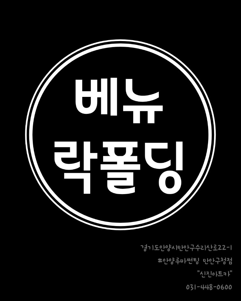 신진카인테리어 이미지