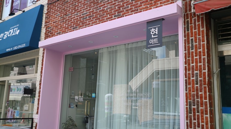 현아트샵 이미지