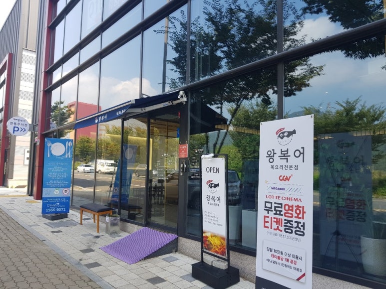 왕복어식당 이미지