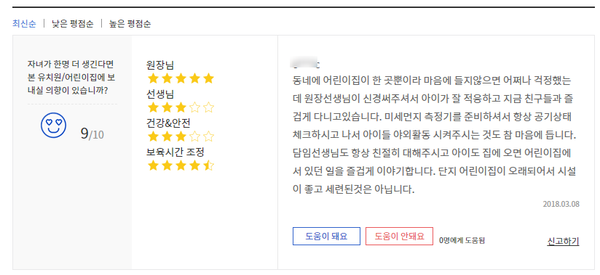국공립 푸른샘어린이집 이미지