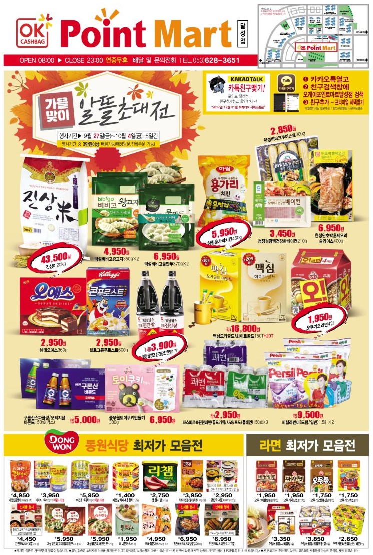 오케이 할인마트 이미지