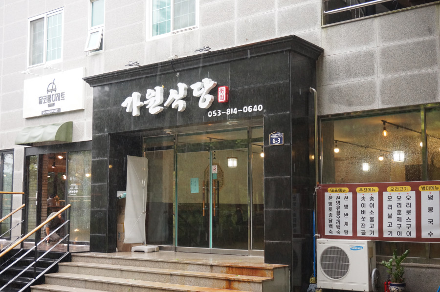가원식당 이미지