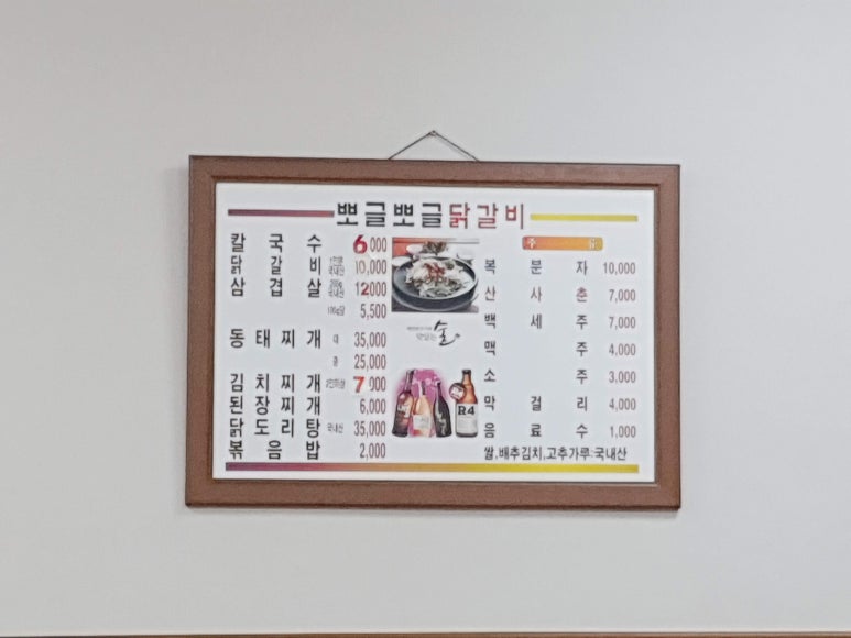 뽀글뽀글닭갈비 이미지