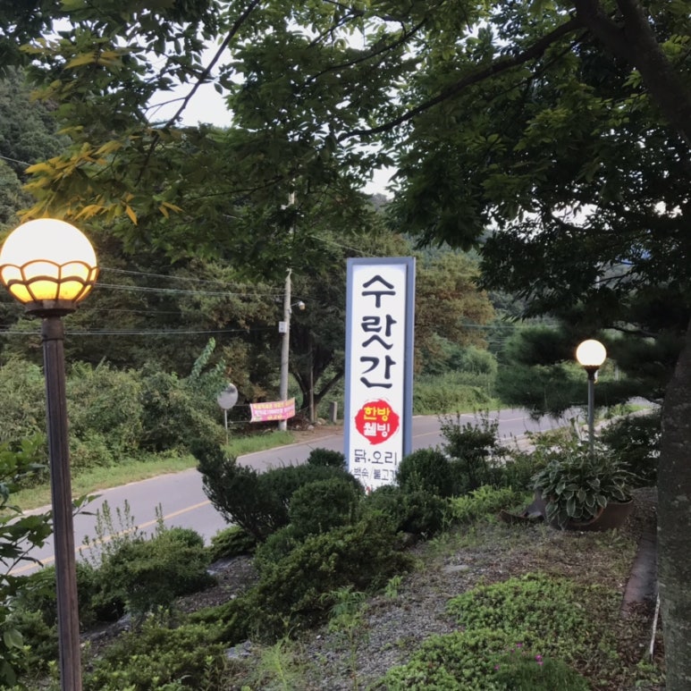 수랏간 이미지