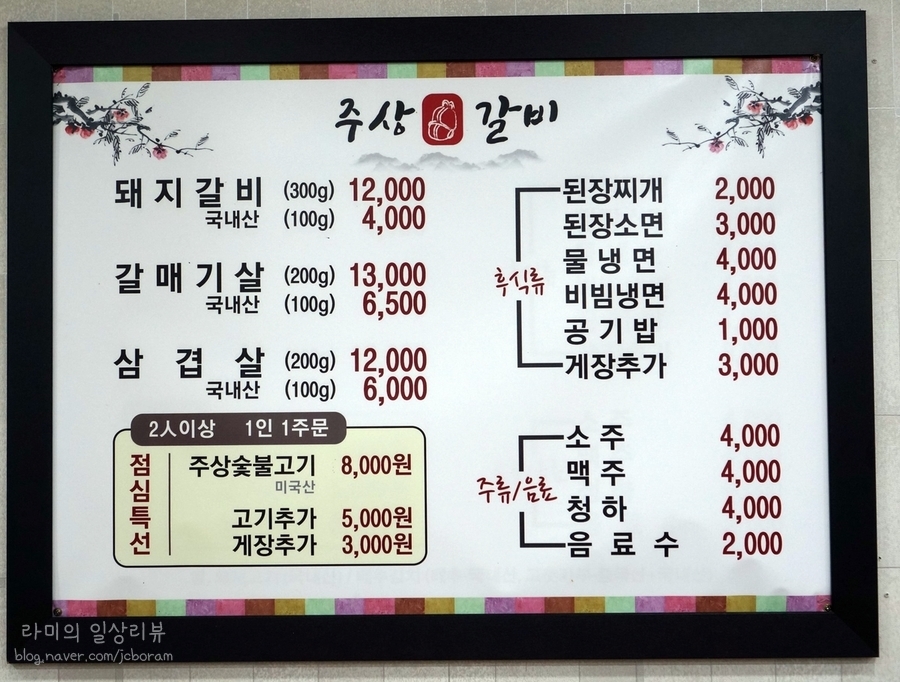 주상갈비 이미지