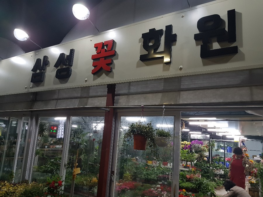 충주화원 이미지