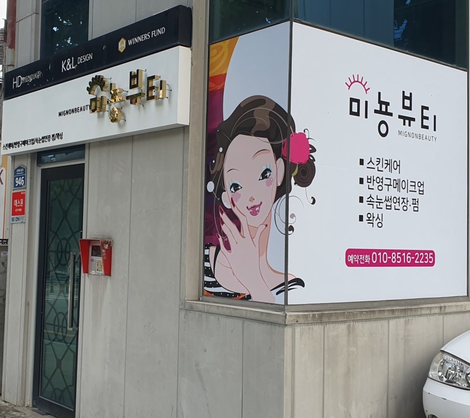 해피동안뷰티샵 이미지
