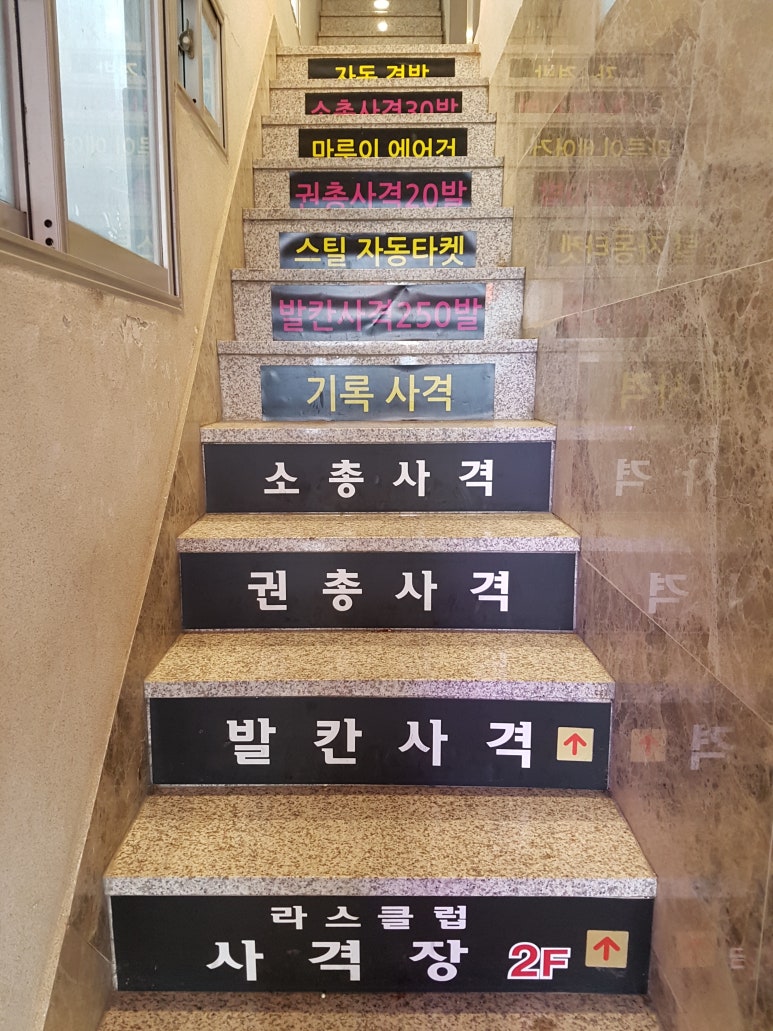 베레타사격장 이미지