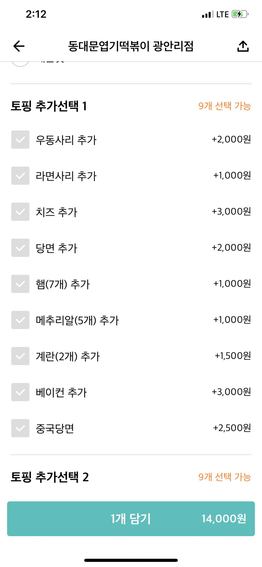 동대문엽기떡볶이 광안리점 이미지