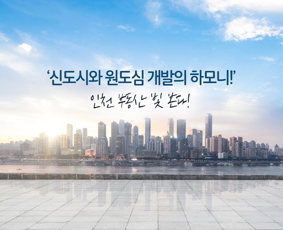 새인천개발 이미지