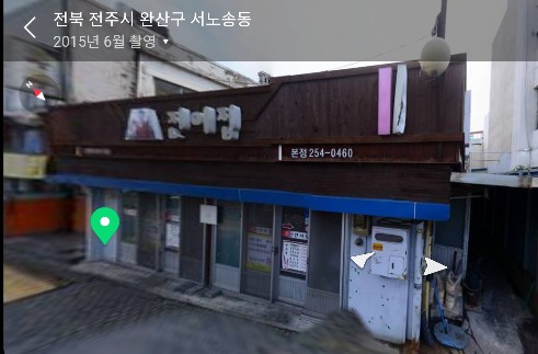 전주백반야식 이미지