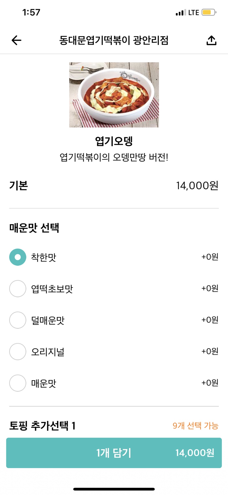엽기떡볶이광안리점 이미지
