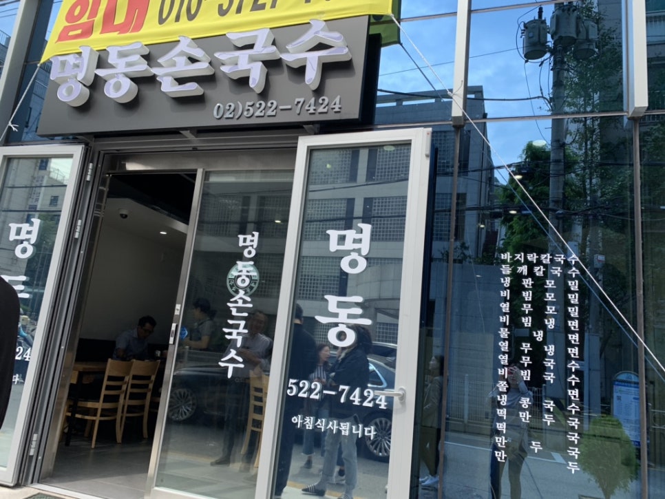 명동손국수 이미지