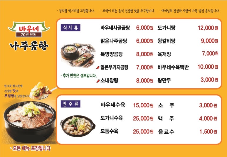바우네나주곰탕 장안점 이미지