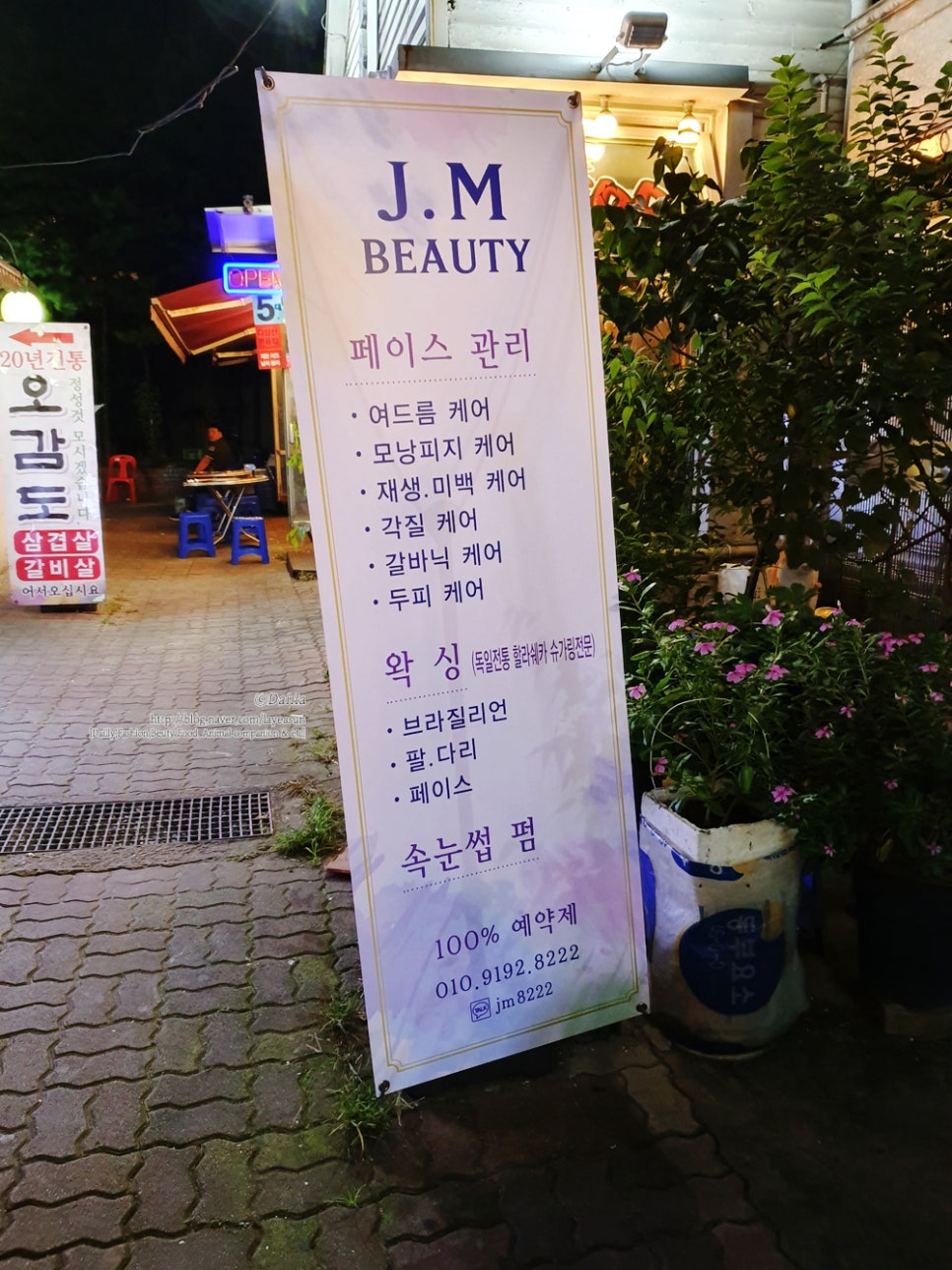 제이엠(JM)  왁싱 뷰티 이미지
