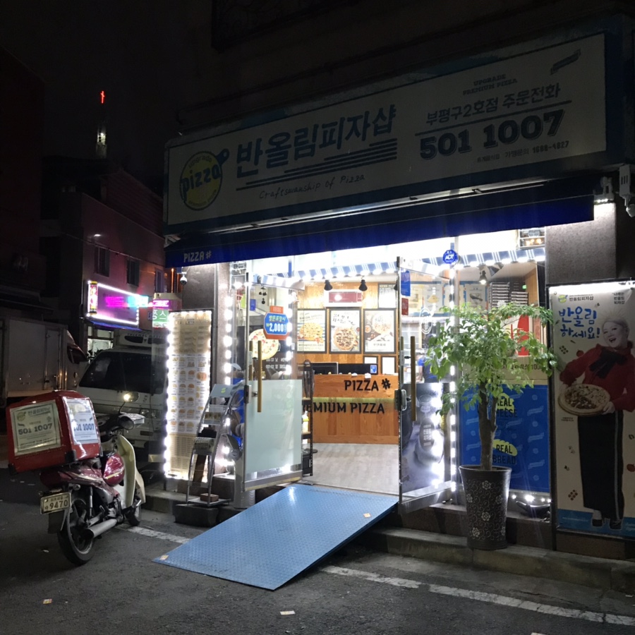 피자샵부평구 이미지