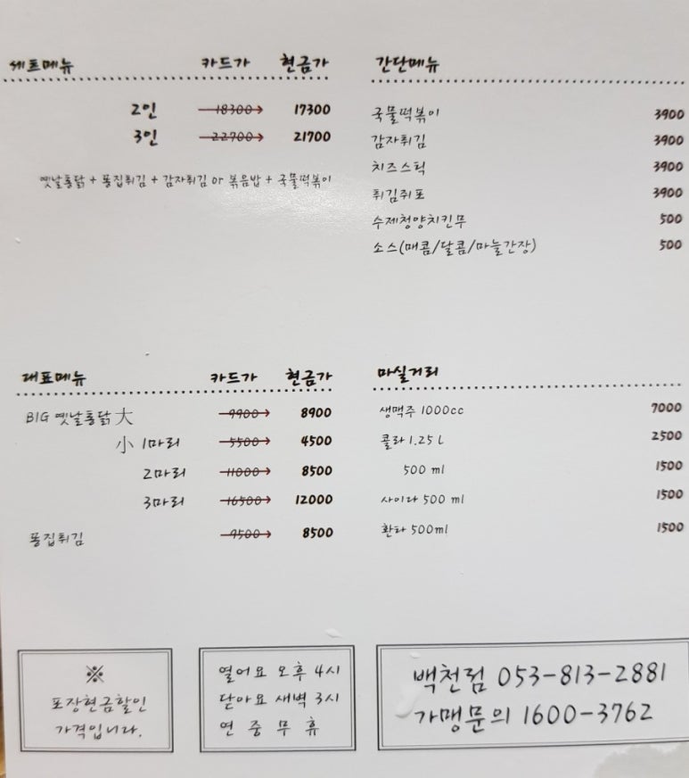 빅대디치킨 백천점 이미지
