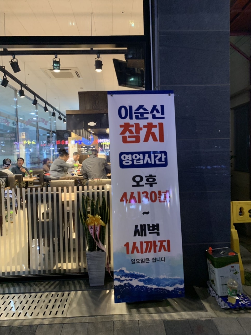 이순신참치 이미지
