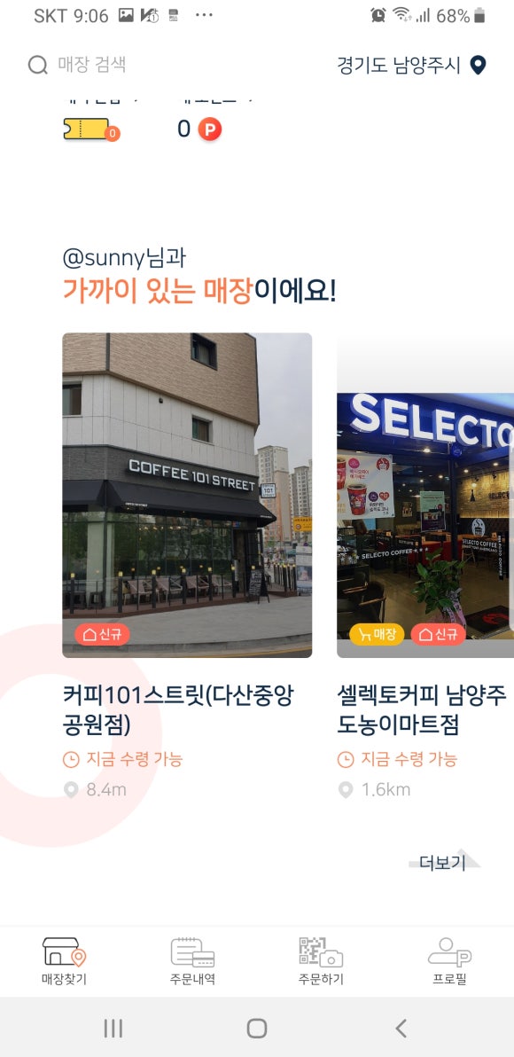 커피101스트릿(다산중앙공원점) 이미지