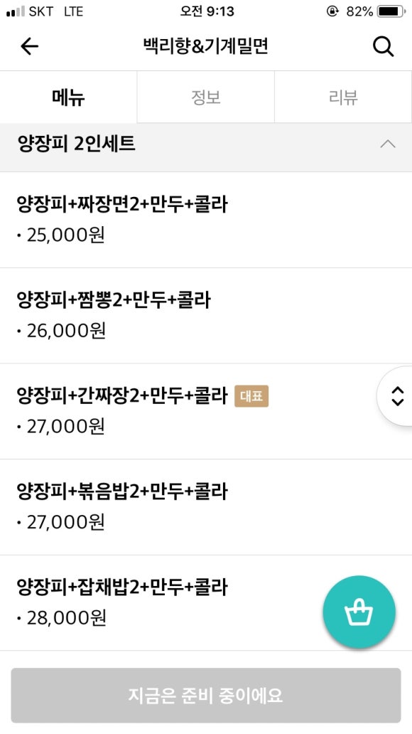 백리향&밀면 이미지