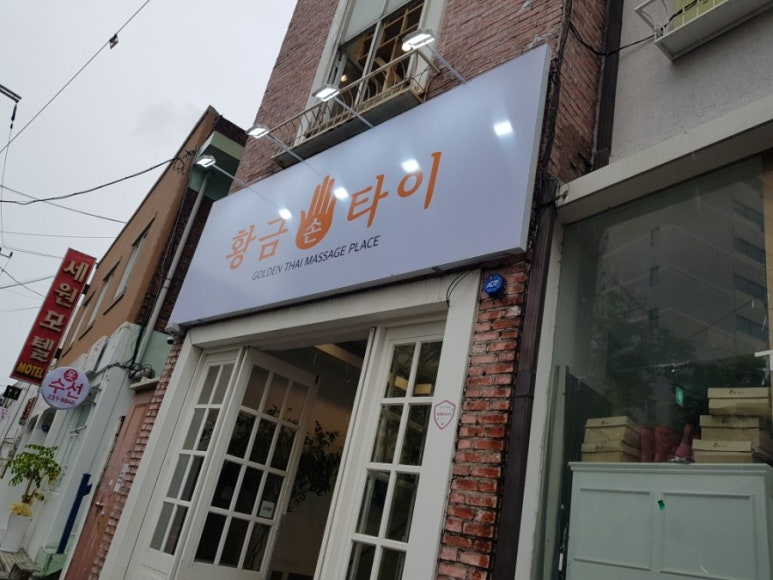 황금손타이 이미지
