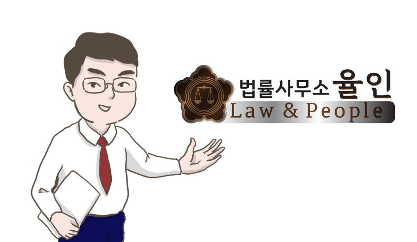 법률사무소로율 이미지