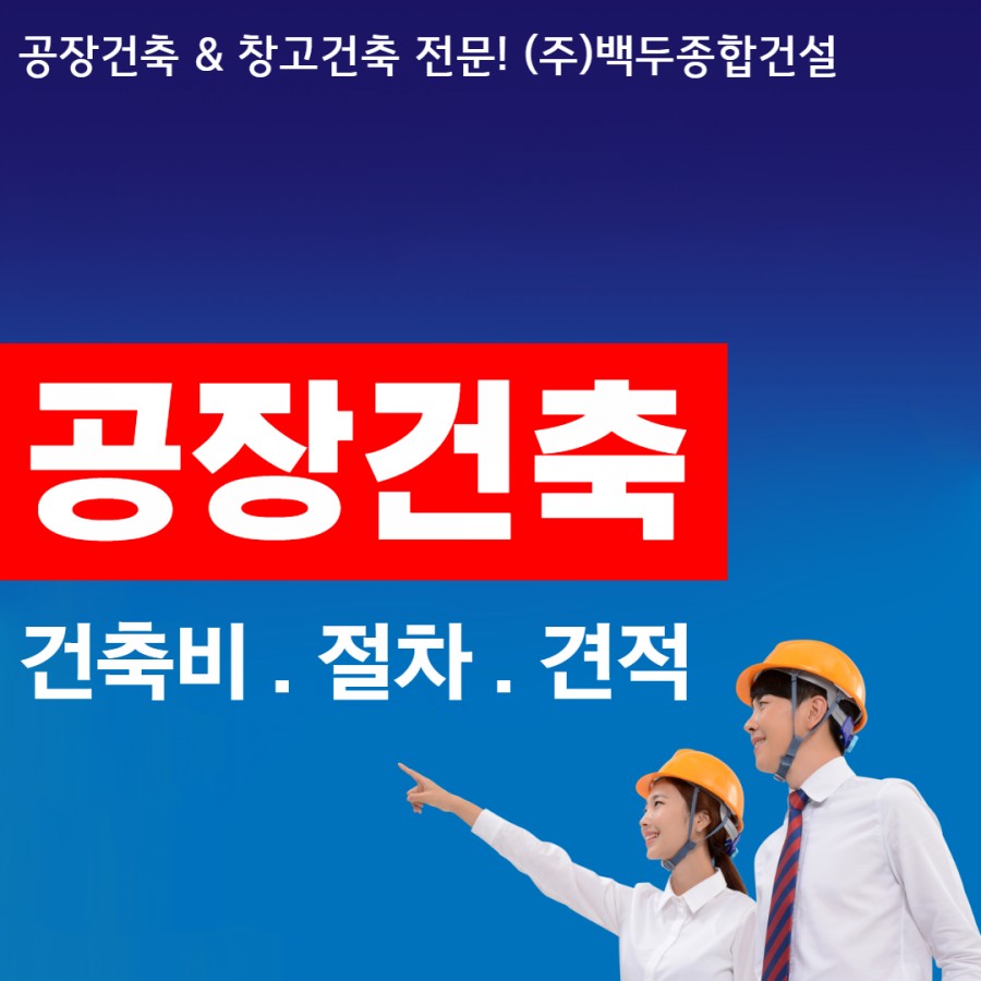 (주)백두건설 이미지