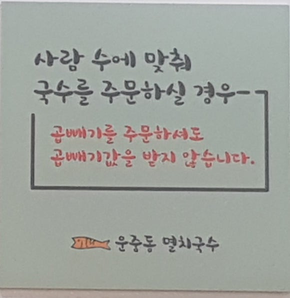 운중동멸치국수 이미지