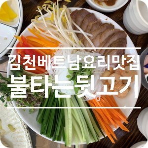 불타는뒷고기 이미지