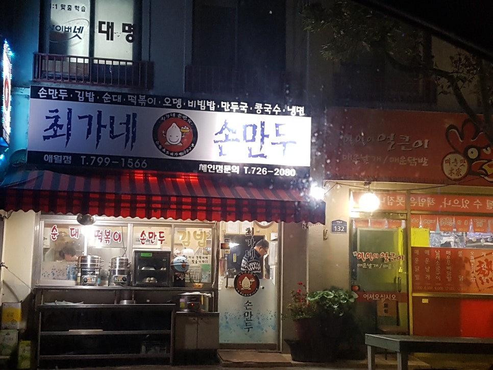 최가네손만두 이미지
